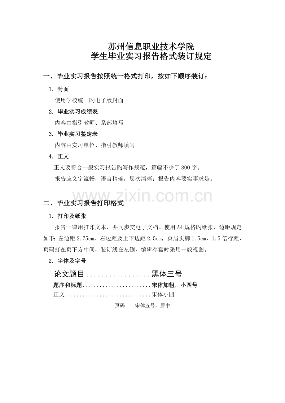 毕业实习报告装订要求.doc_第1页