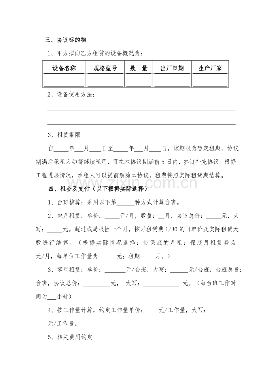 设备租赁合同范本中铁建.doc_第3页