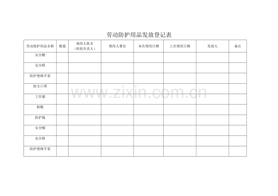 劳动防护用品发放记录表.doc_第3页