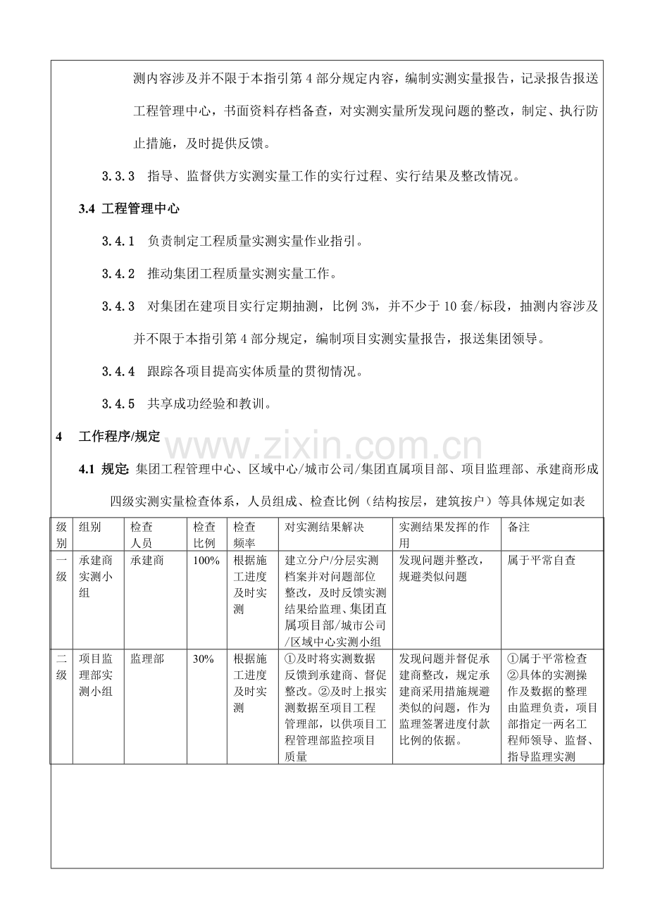 鸿威工程质量实测实量作业指引.doc_第3页