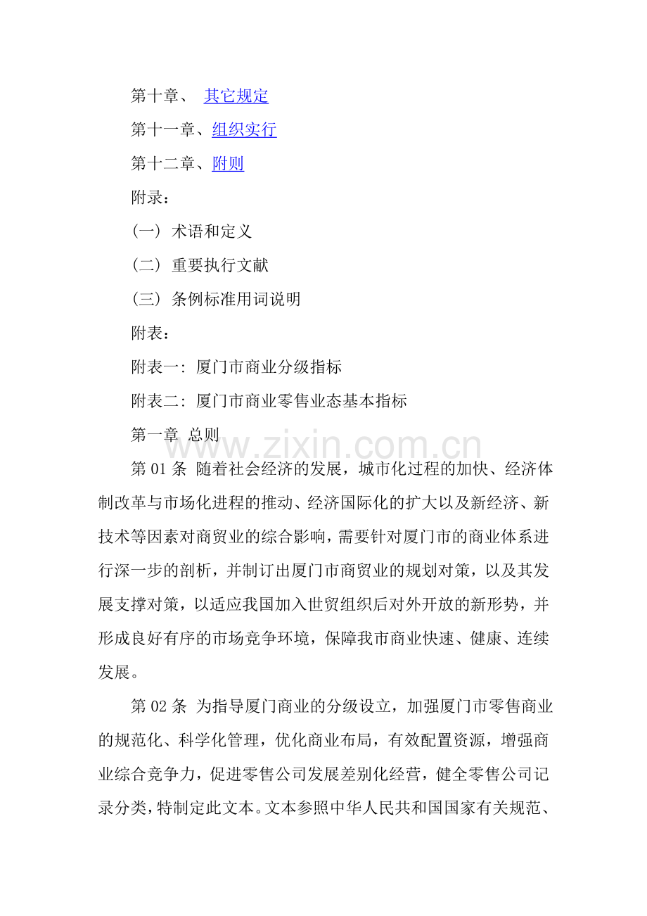 厦门市商业网点布局规划规划文本.doc_第2页