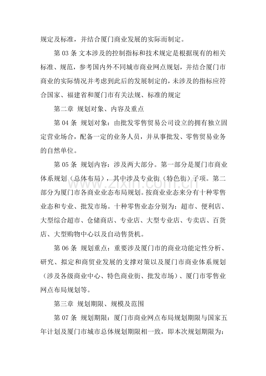 厦门市商业网点布局规划规划文本.doc_第3页