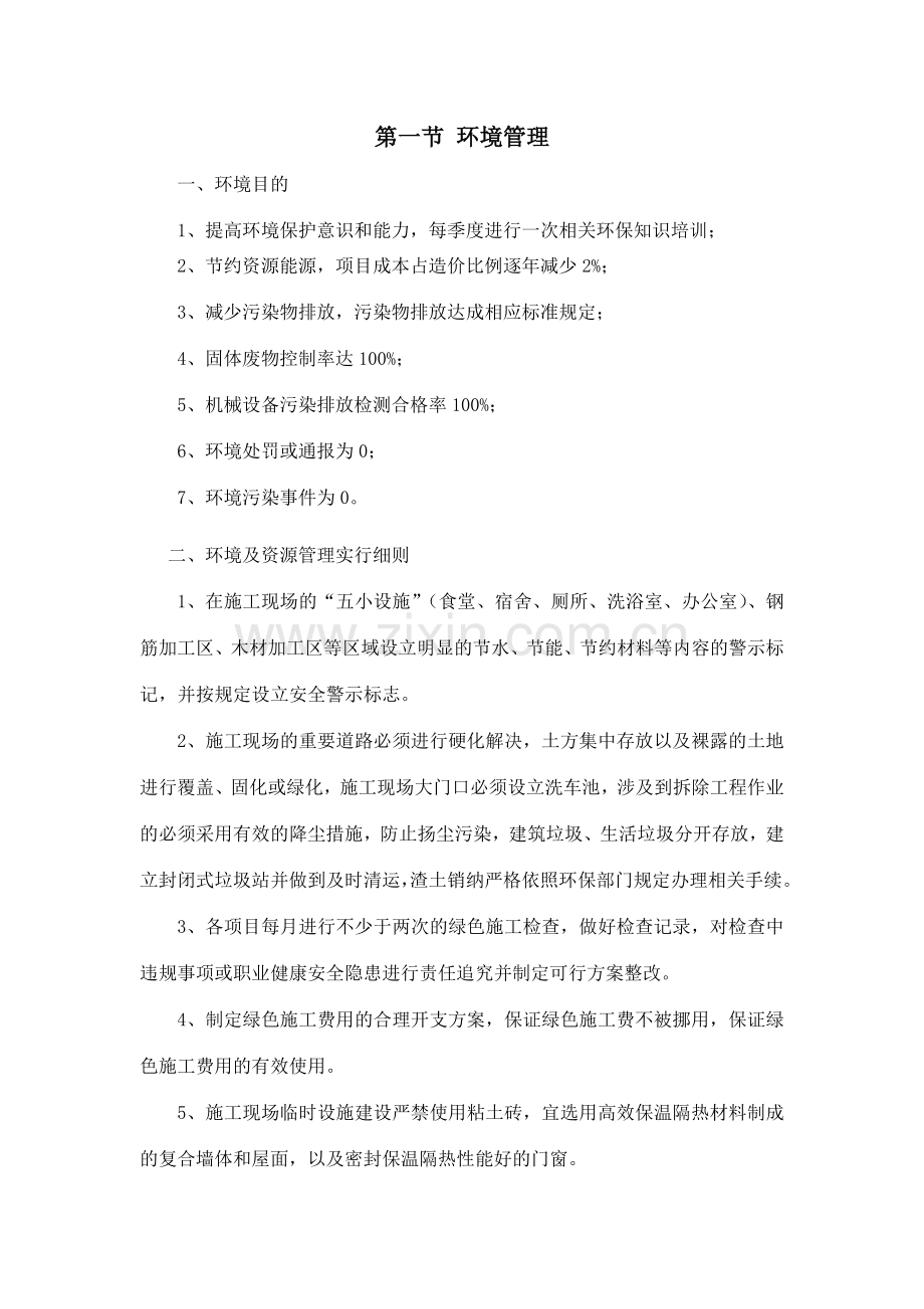 环境与职业安全健康管理方案版.doc_第2页