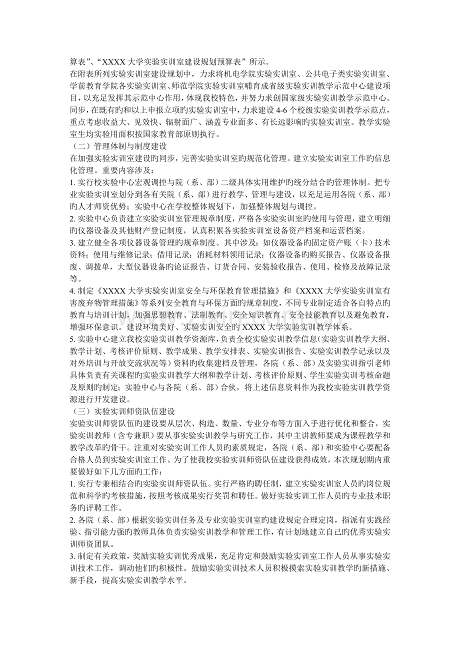 实训室规划建设方案参考文章模版.doc_第2页