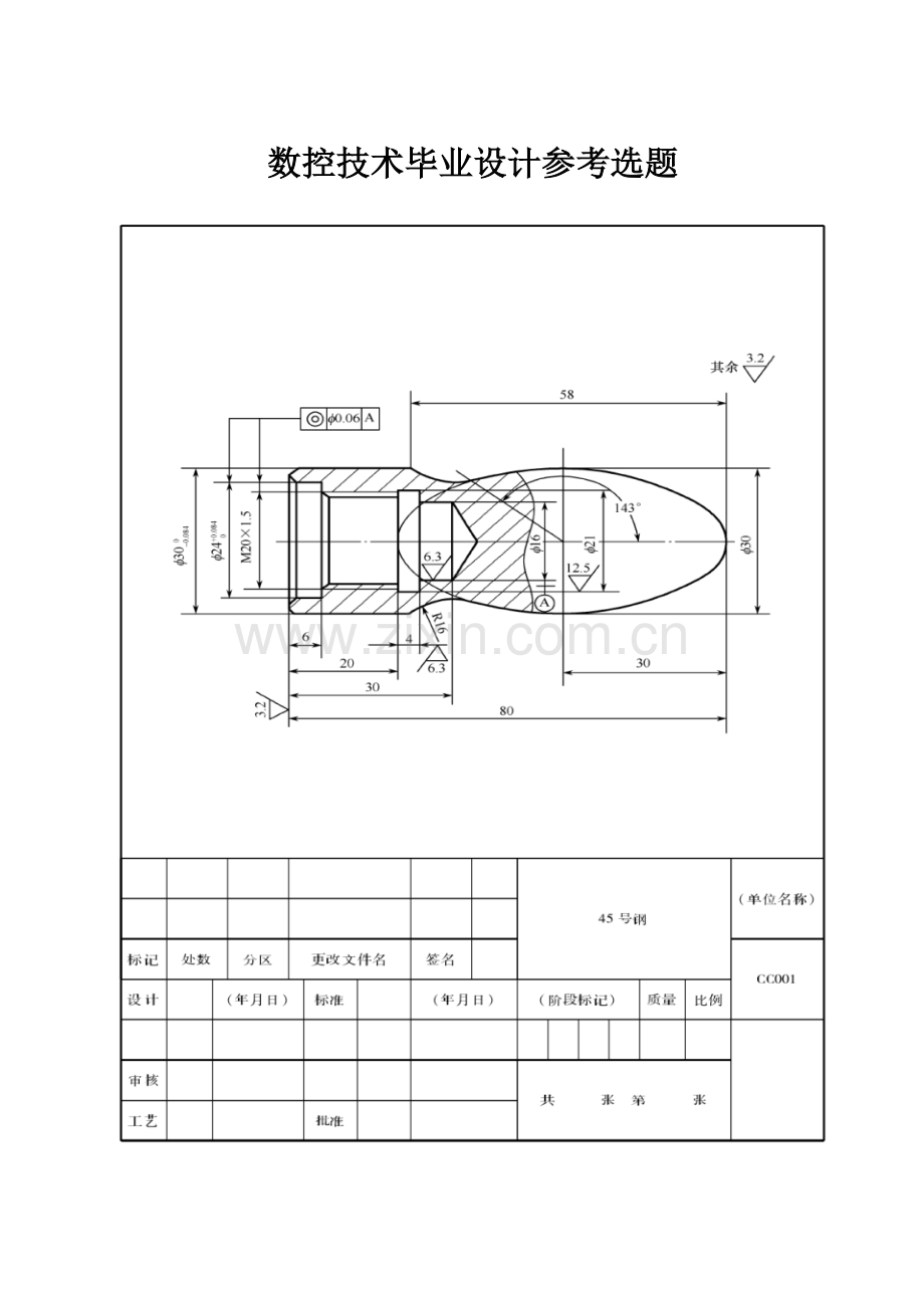 数控技术毕业设计参考选题.doc_第1页