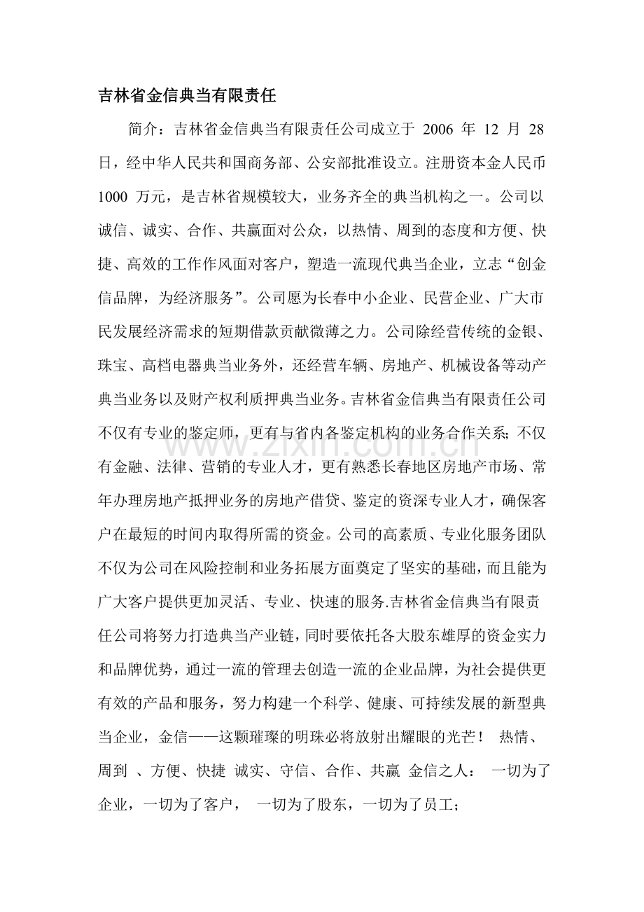 2012云南昆明典当行市场报告.doc_第1页