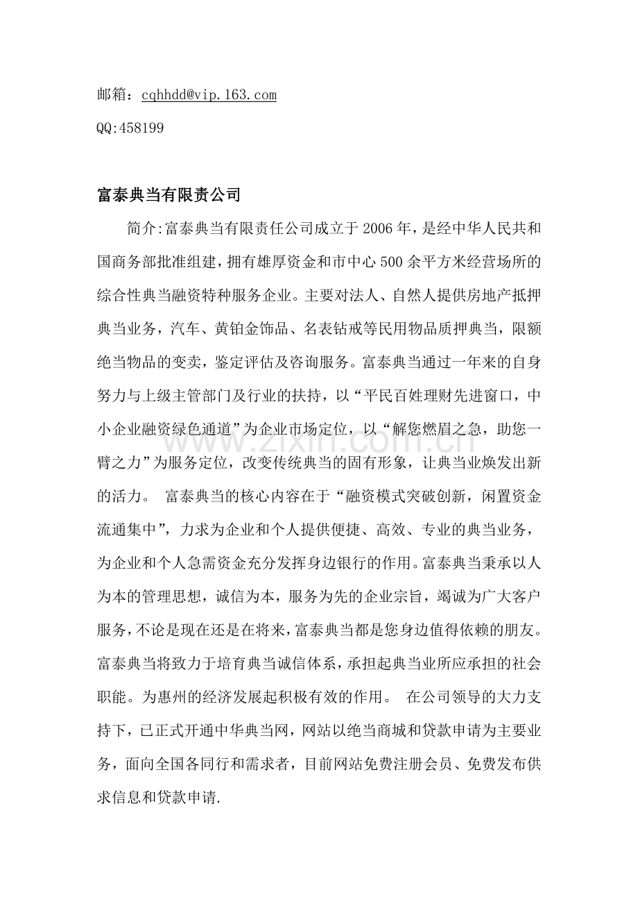 2012云南昆明典当行市场报告.doc_第3页