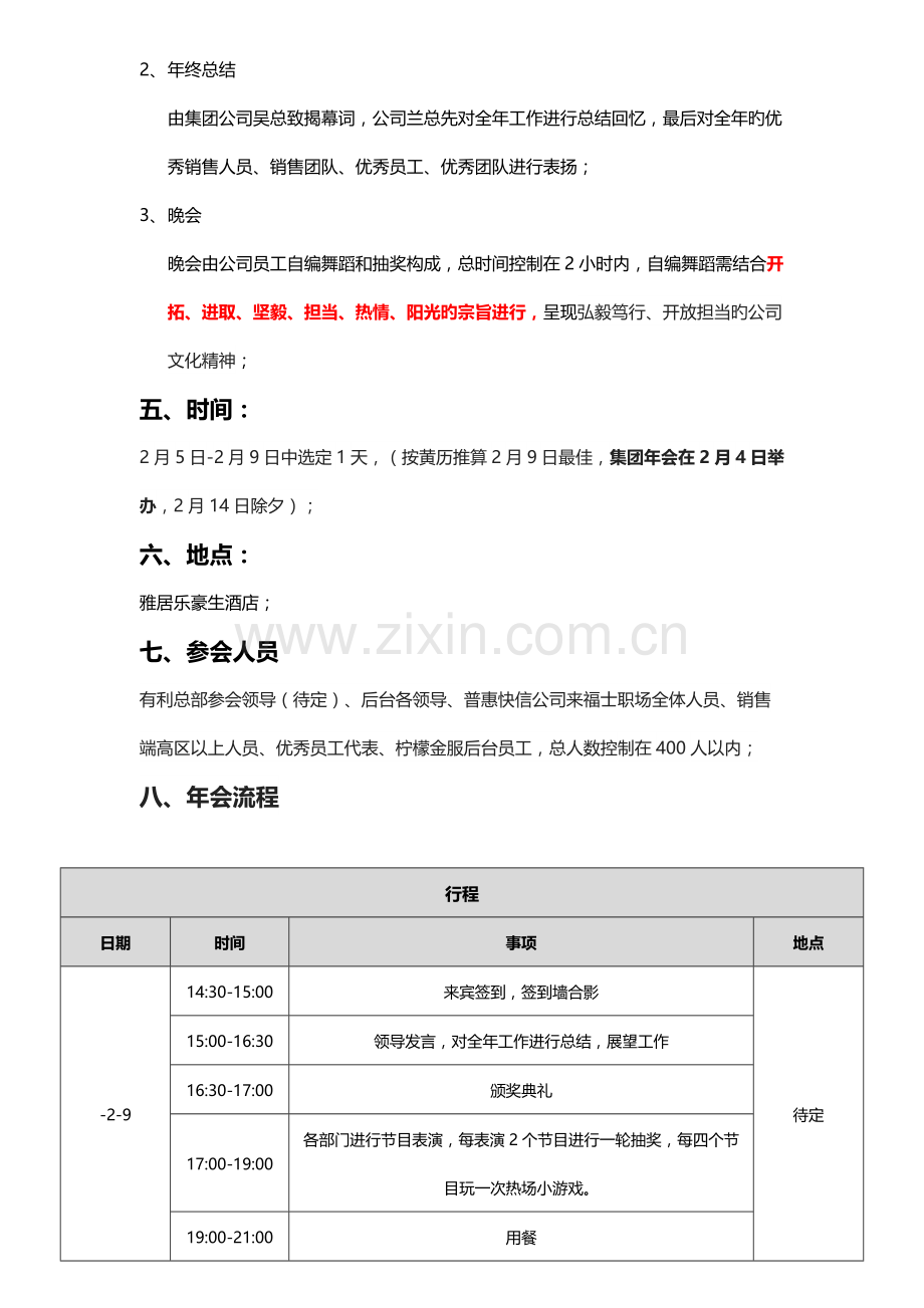 普惠快信成都后台年会活动方案一.docx_第2页