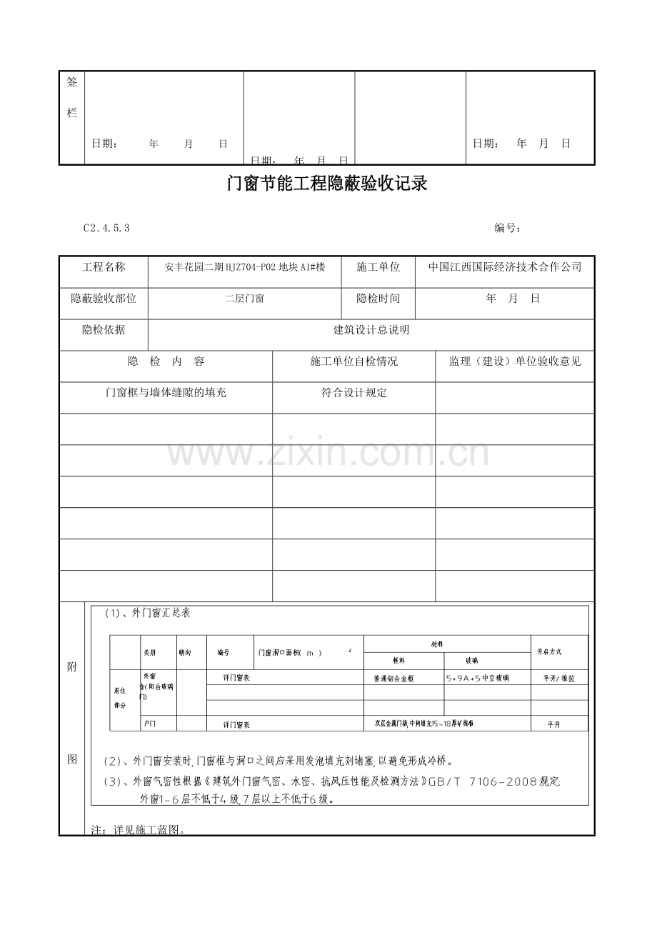 门窗节能工程隐蔽验收记录.doc_第2页