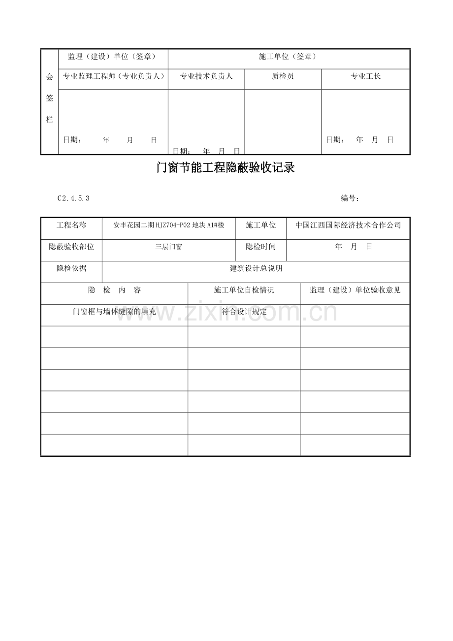 门窗节能工程隐蔽验收记录.doc_第3页