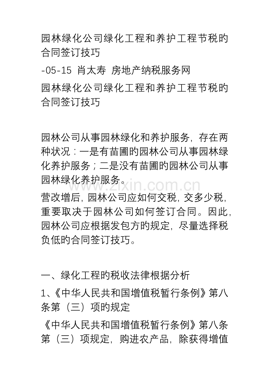 工程绿化签订合同涉及纳税环节及筹划.docx_第1页