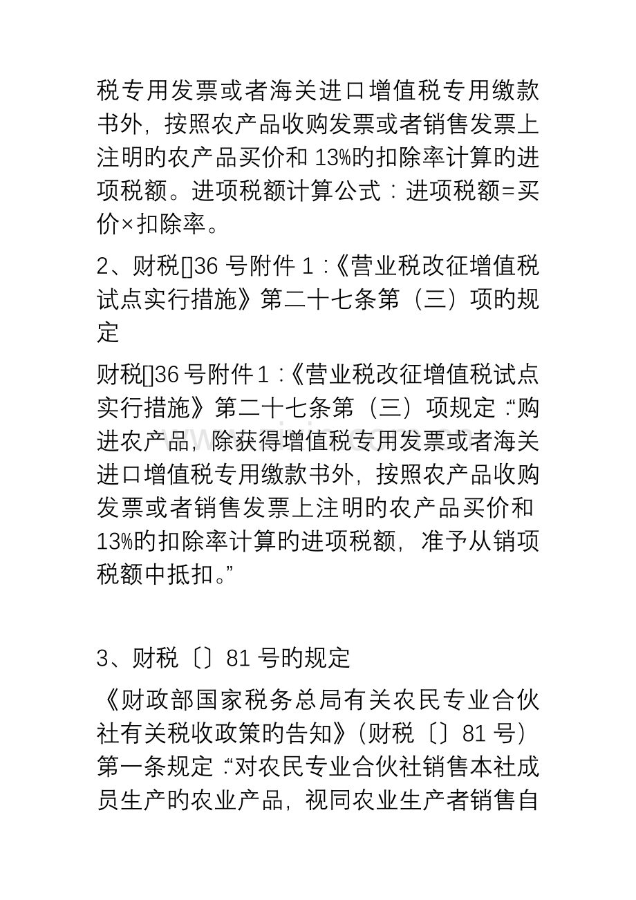 工程绿化签订合同涉及纳税环节及筹划.docx_第2页