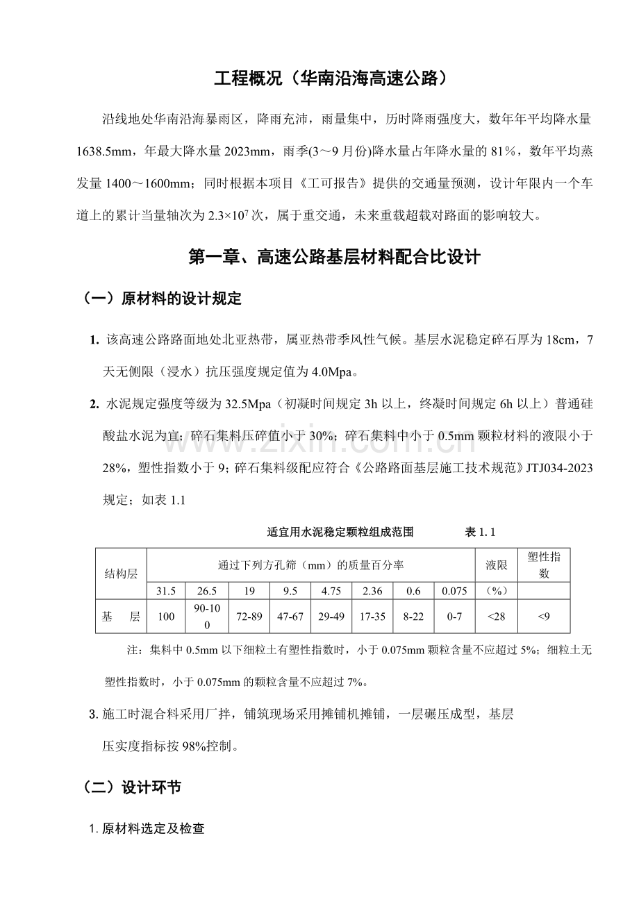 沥青混凝土配合比设计高速公路沥青砼配合比共.doc_第3页