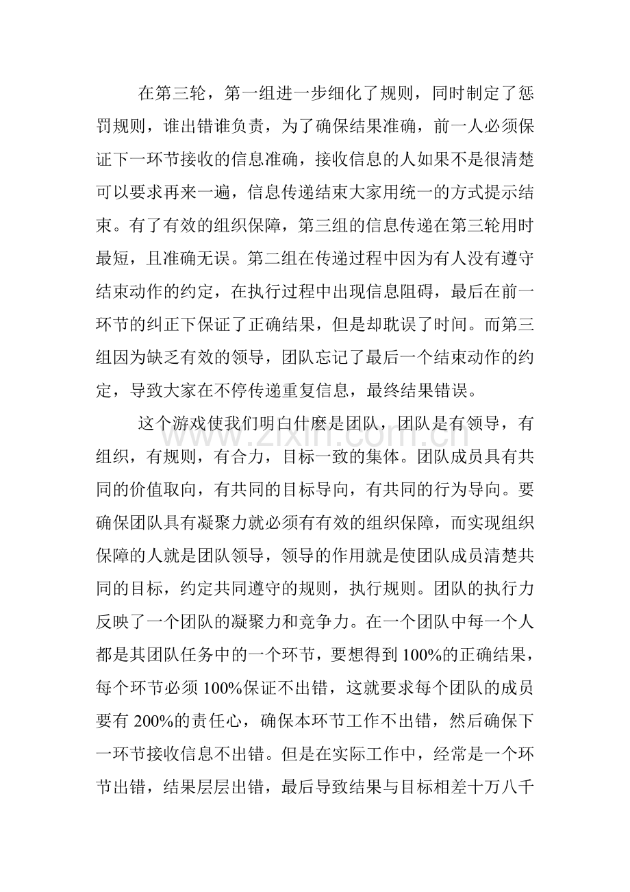 管理技能提升培训心得.doc_第3页