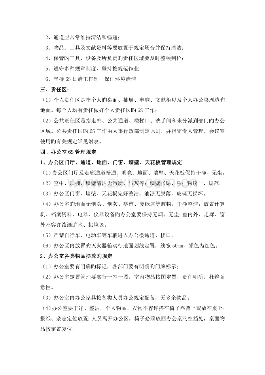 六S管理方案.doc_第3页