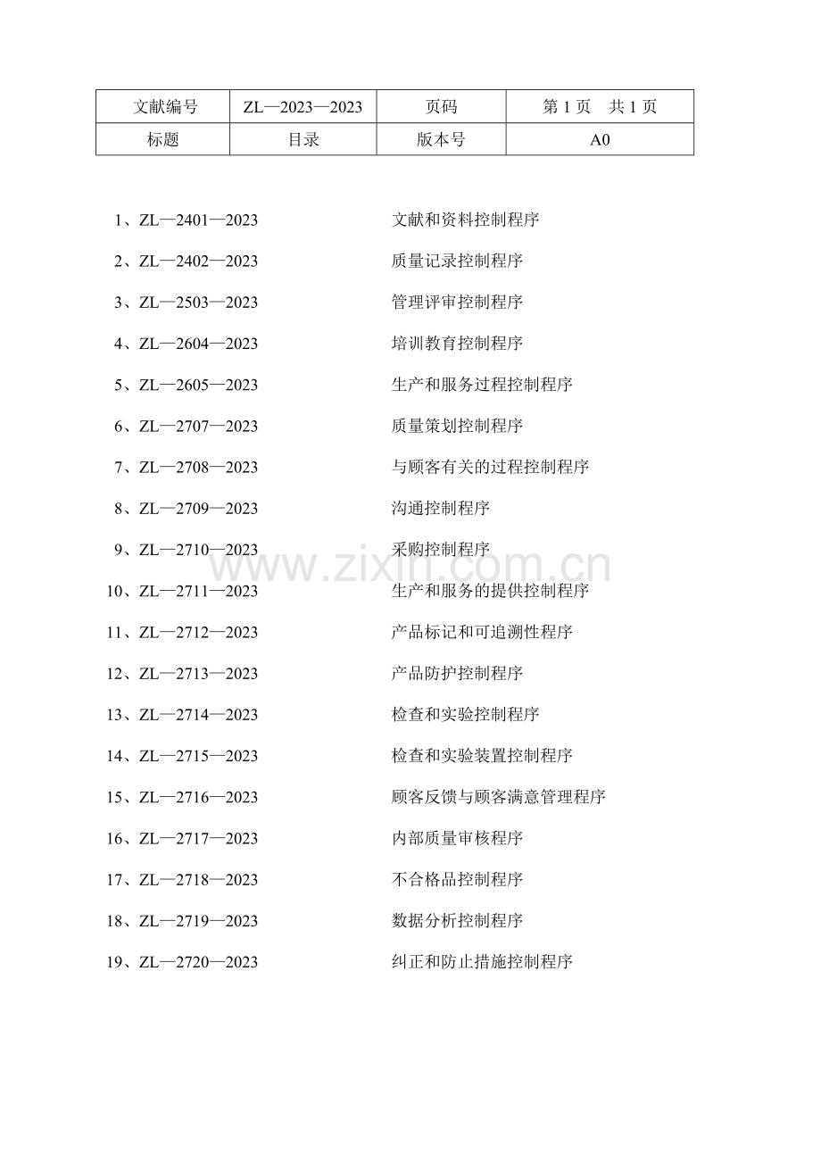 公司质量手册.doc_第2页