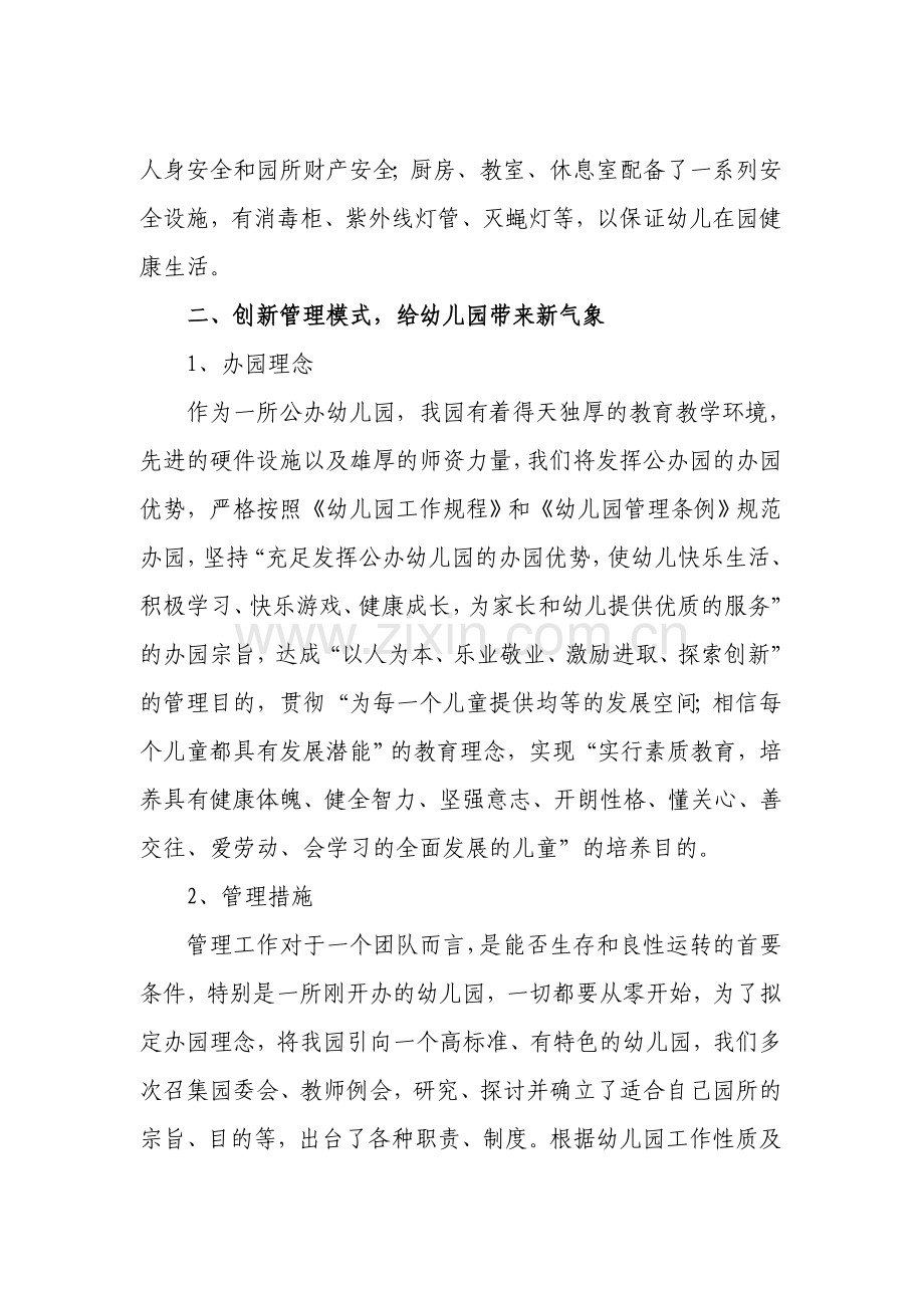 老庙镇中心幼儿园度第二学期工作总结.doc_第2页