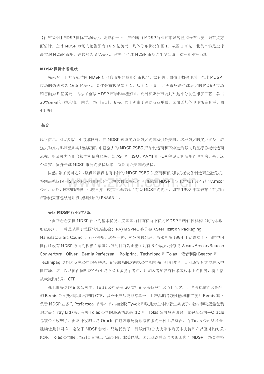 中国医疗器械灭菌包装现状及前景分析.docx_第3页