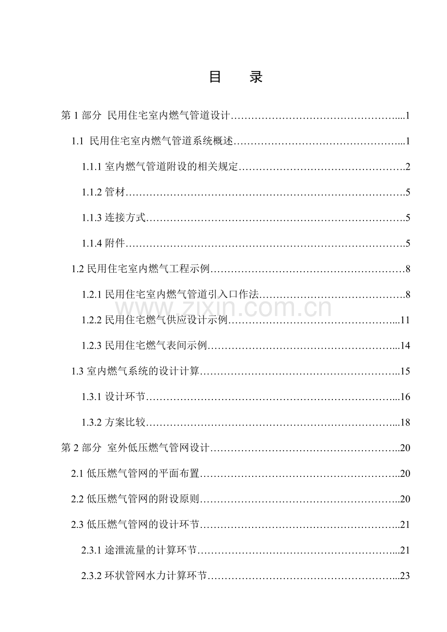 燃气输配课程设计指导书.doc_第3页