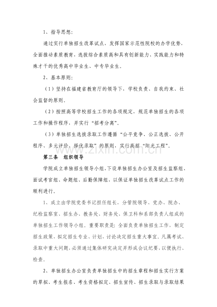 漳州职业技术学院单独招生章程.doc_第2页