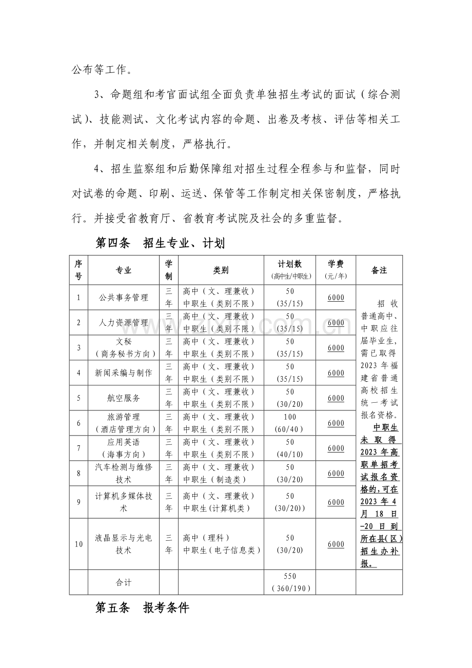 漳州职业技术学院单独招生章程.doc_第3页