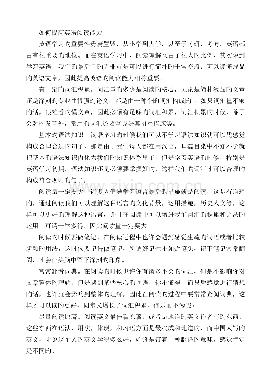 如何提高英语阅读能力.docx_第1页