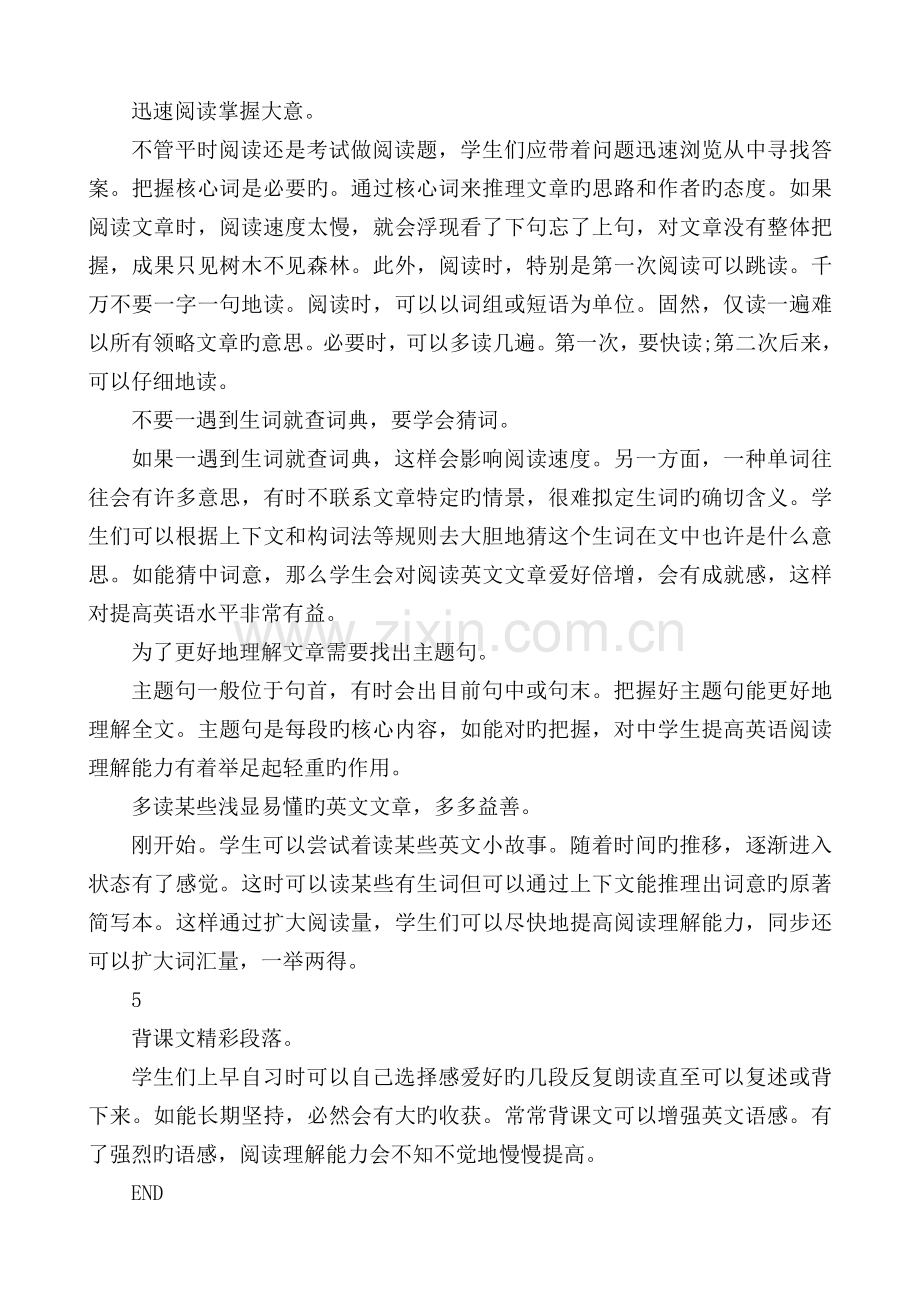 如何提高英语阅读能力.docx_第2页