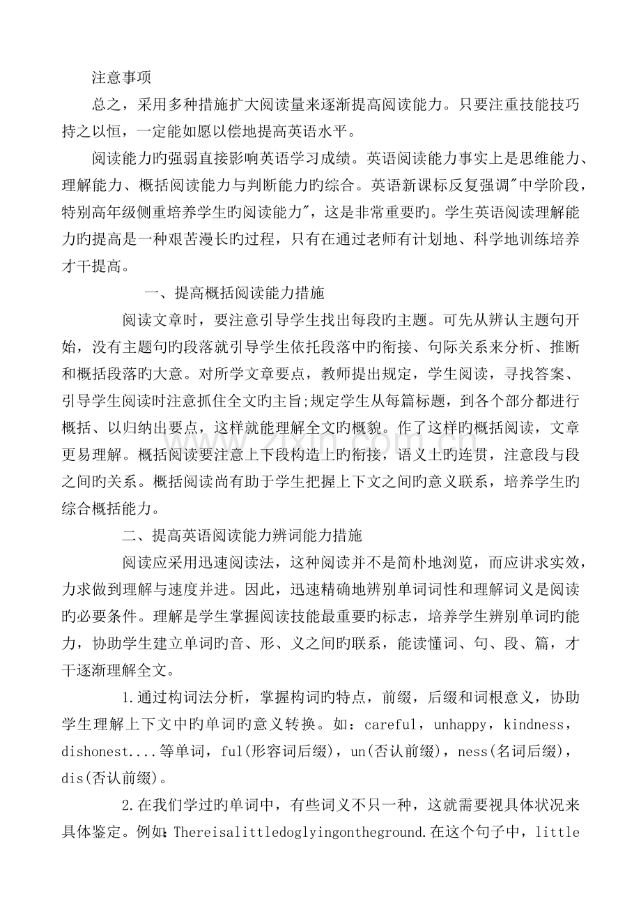 如何提高英语阅读能力.docx_第3页