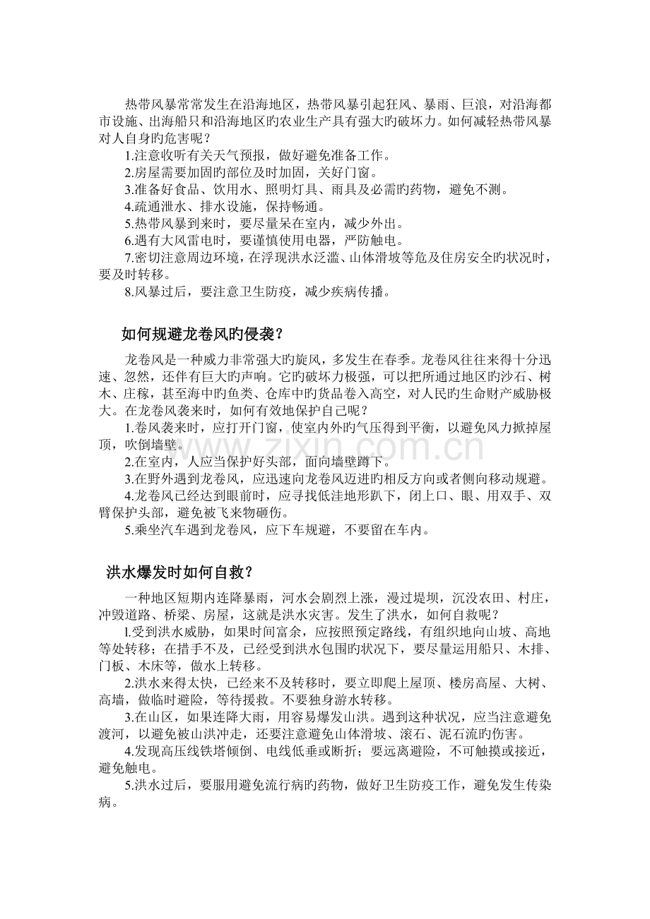 学校安全教育知识资料.doc_第2页