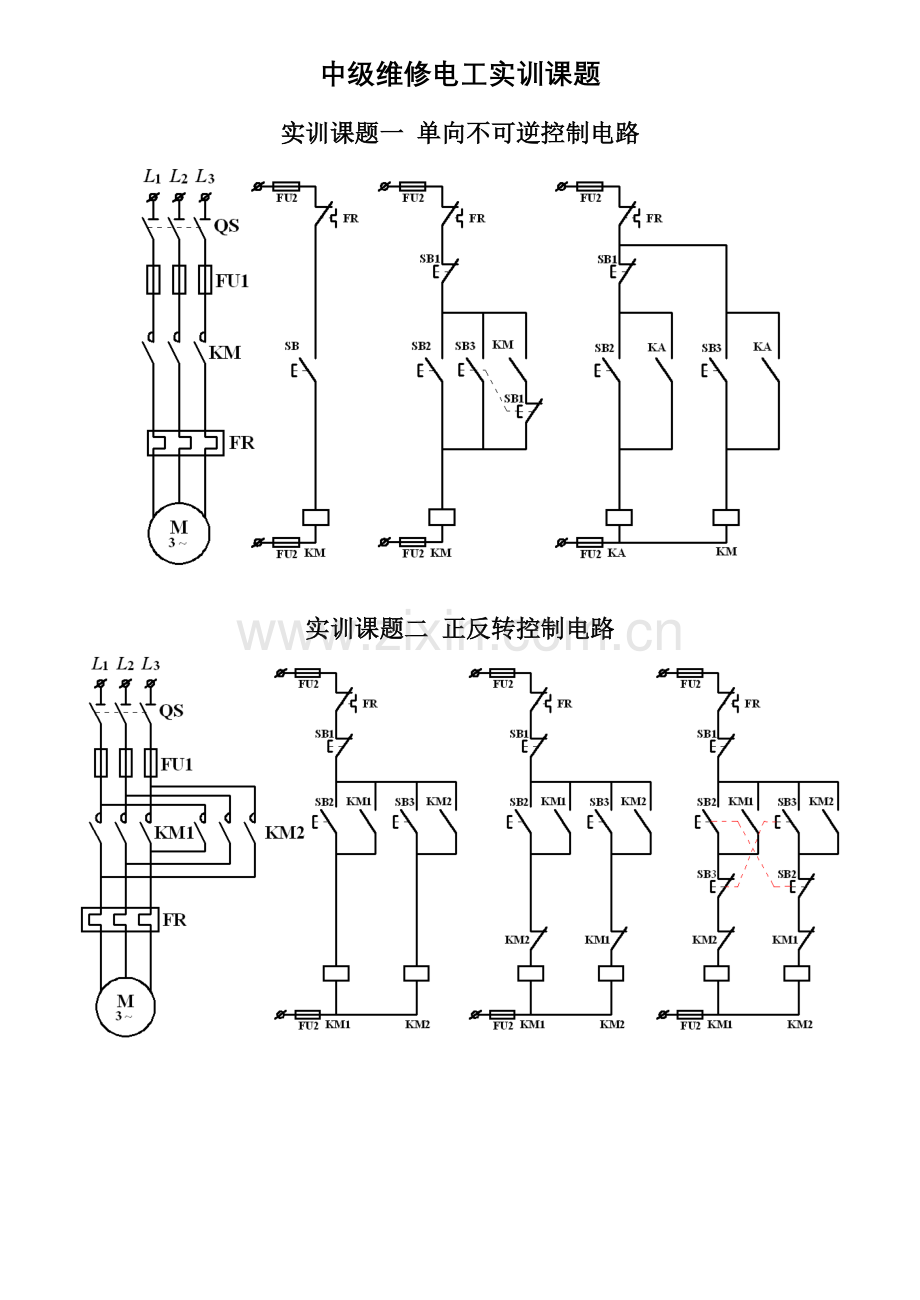 中级电工实训课题.doc_第1页