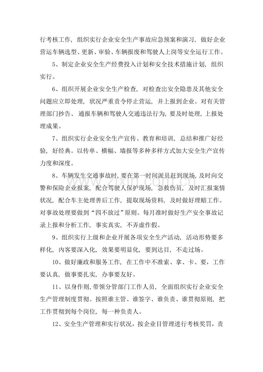 客运企业岗位工作职责与安全职责.doc_第2页