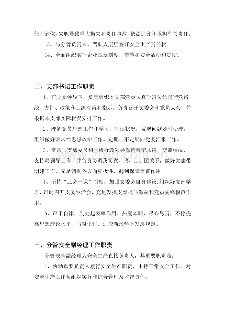 客运企业岗位工作职责与安全职责.doc_第3页