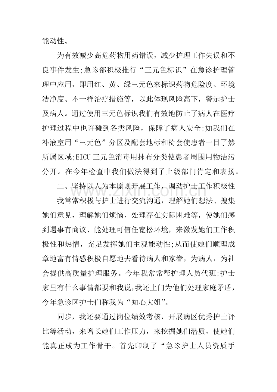 年度护理个人总结.docx_第2页