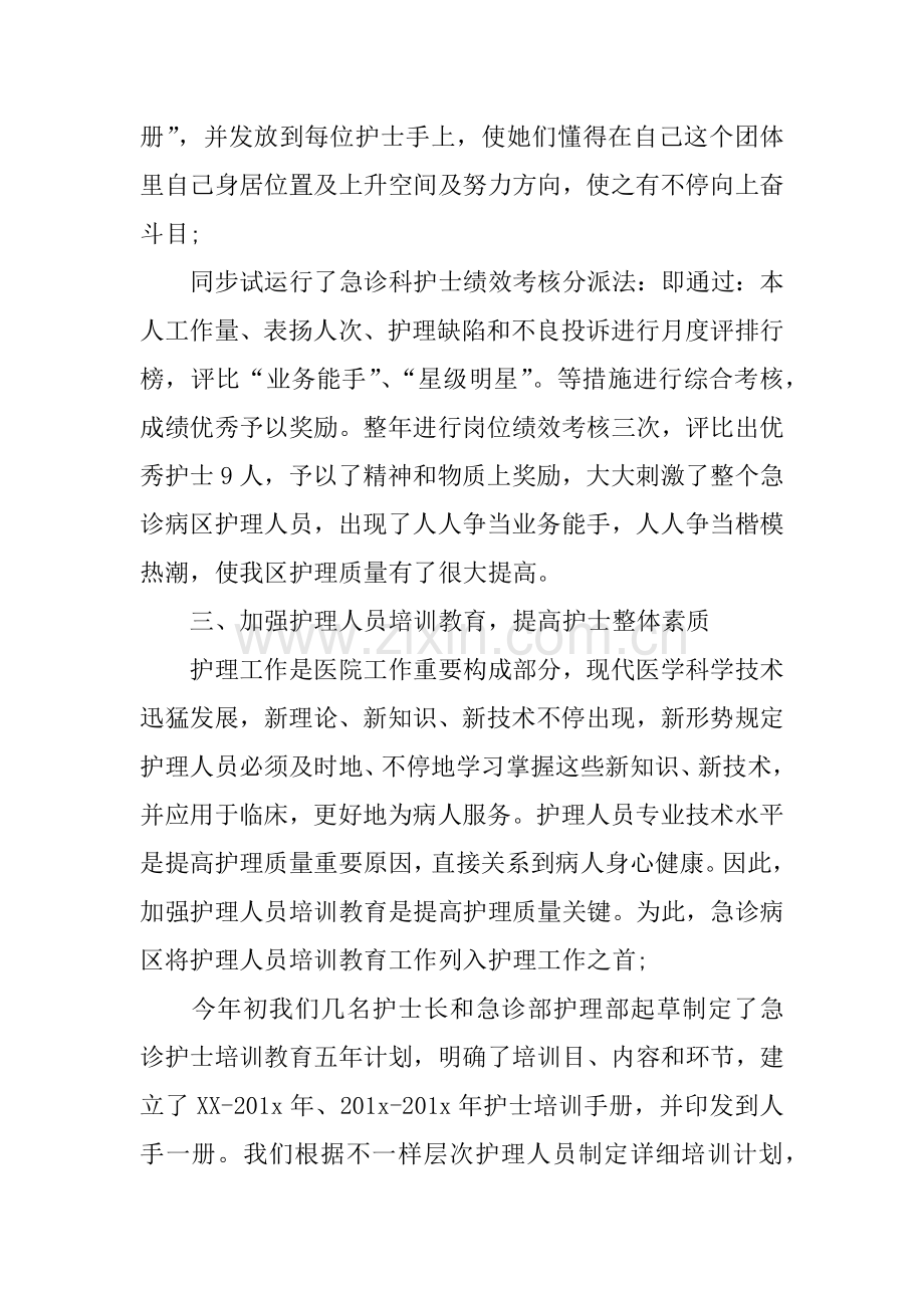 年度护理个人总结.docx_第3页