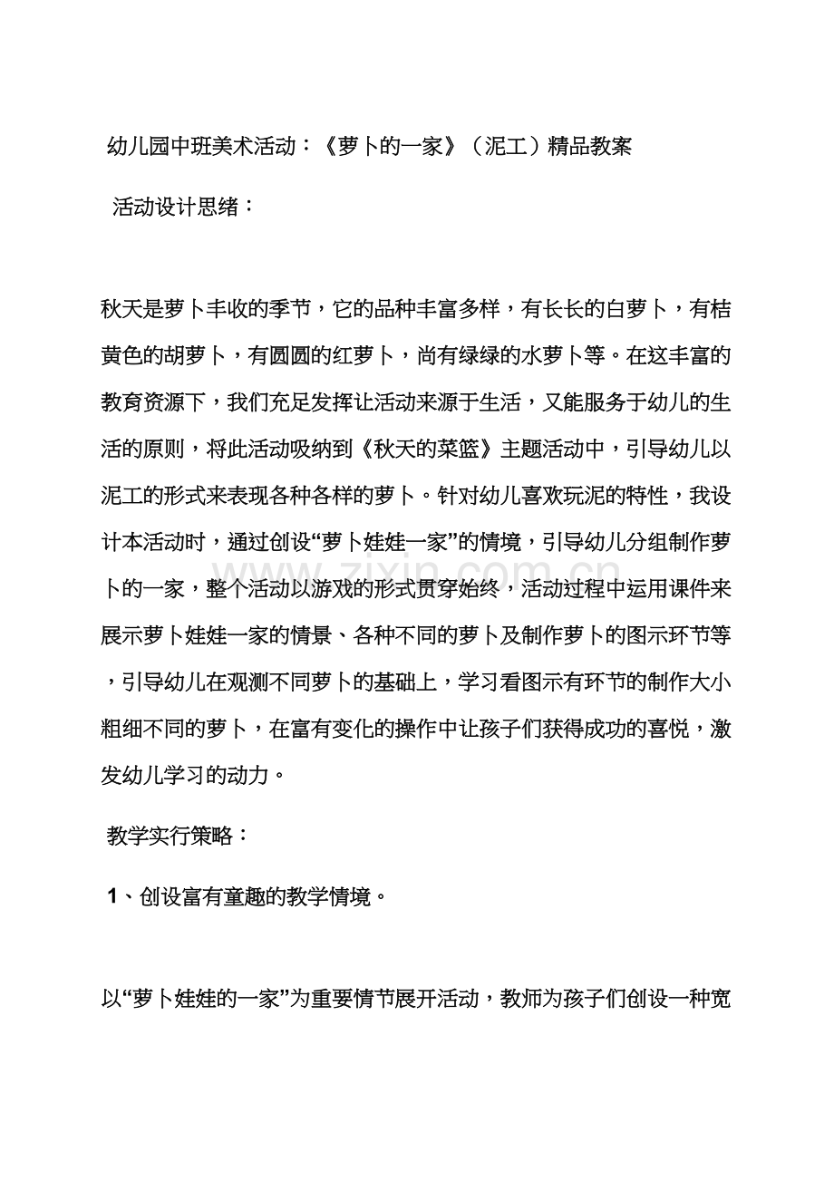 中班泥工葡萄教案.docx_第3页