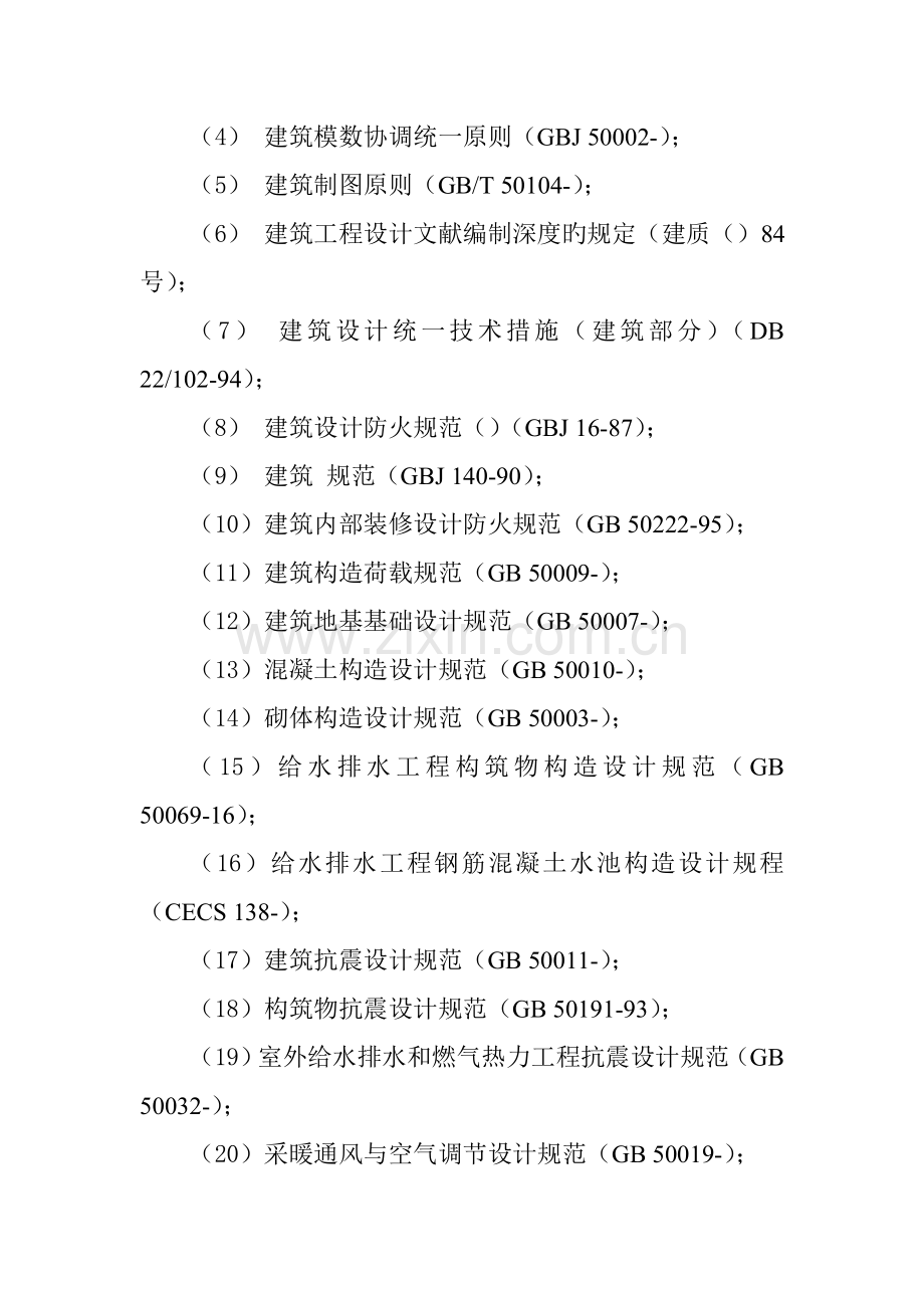 药业污水处理方案.doc_第3页