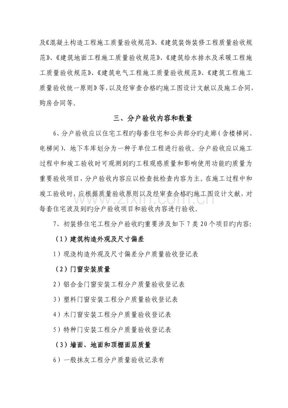 《贵州省住宅工程质量分户验收管理规定》.doc_第2页