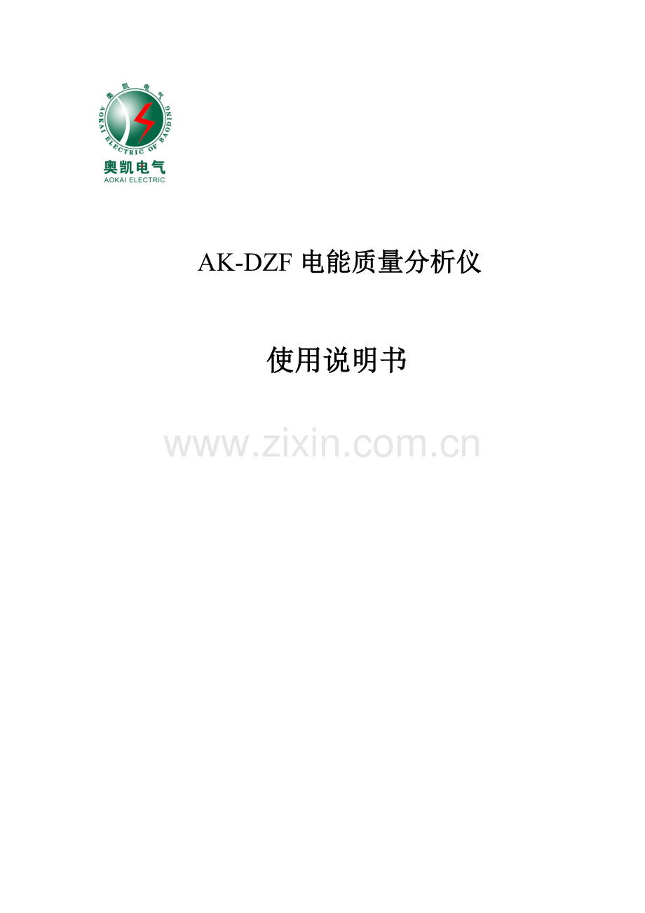 电能质量分析仪说明书.doc_第1页