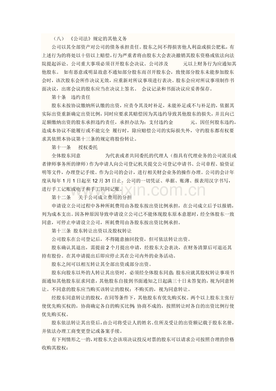 有限责任公司股东协议书.doc_第3页