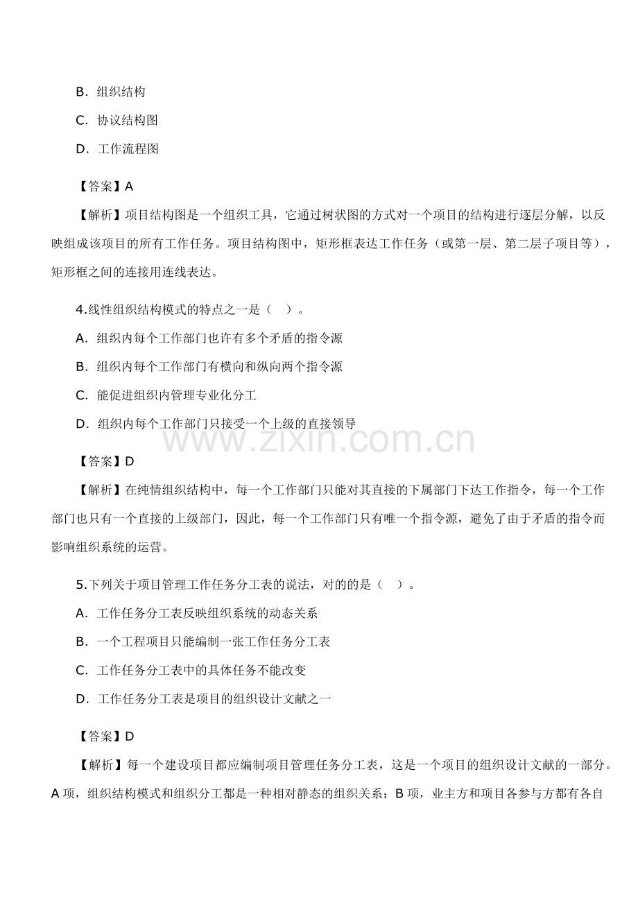 二级建造师考试《施工管理》真题及答案解析.docx_第2页