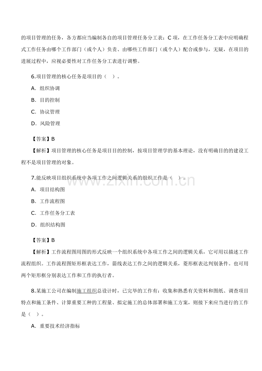 二级建造师考试《施工管理》真题及答案解析.docx_第3页