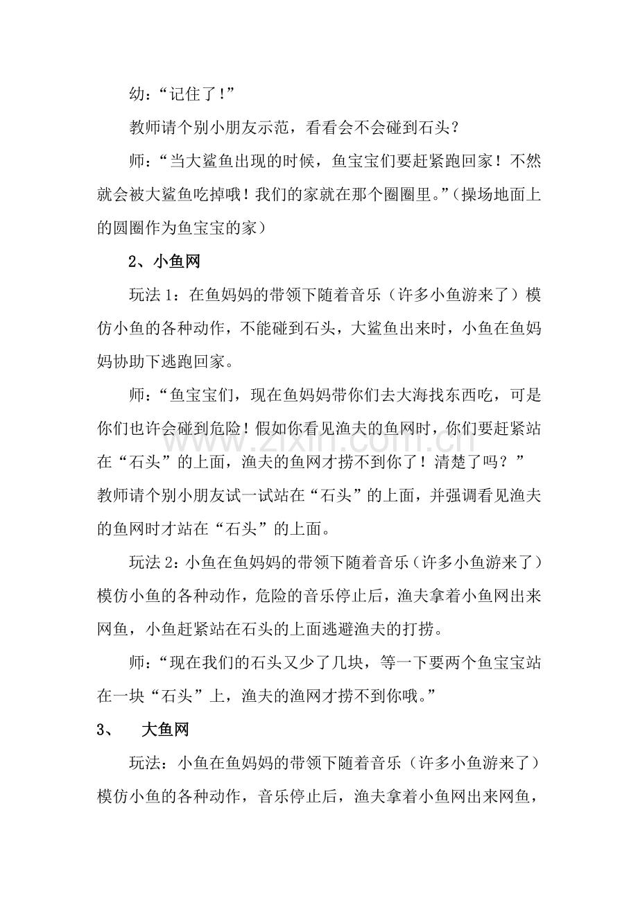 小班体育游戏许多小鱼游来了.doc_第2页