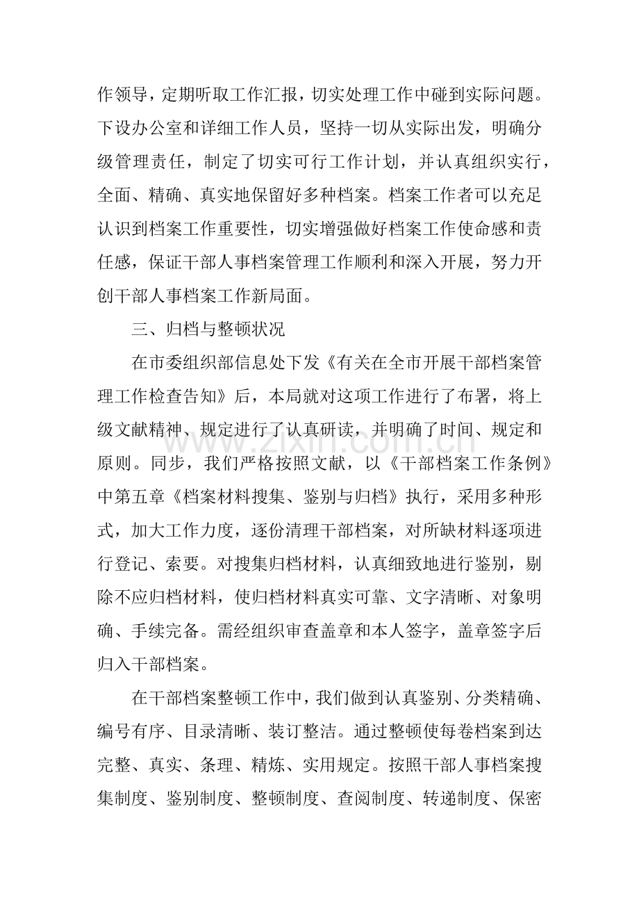 企业管理人员工作总结.docx_第2页