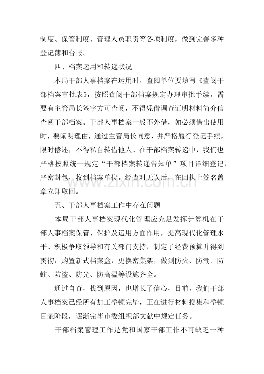 企业管理人员工作总结.docx_第3页