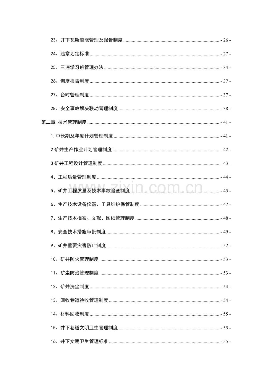 煤矿安全生产管理制度汇编.doc_第2页