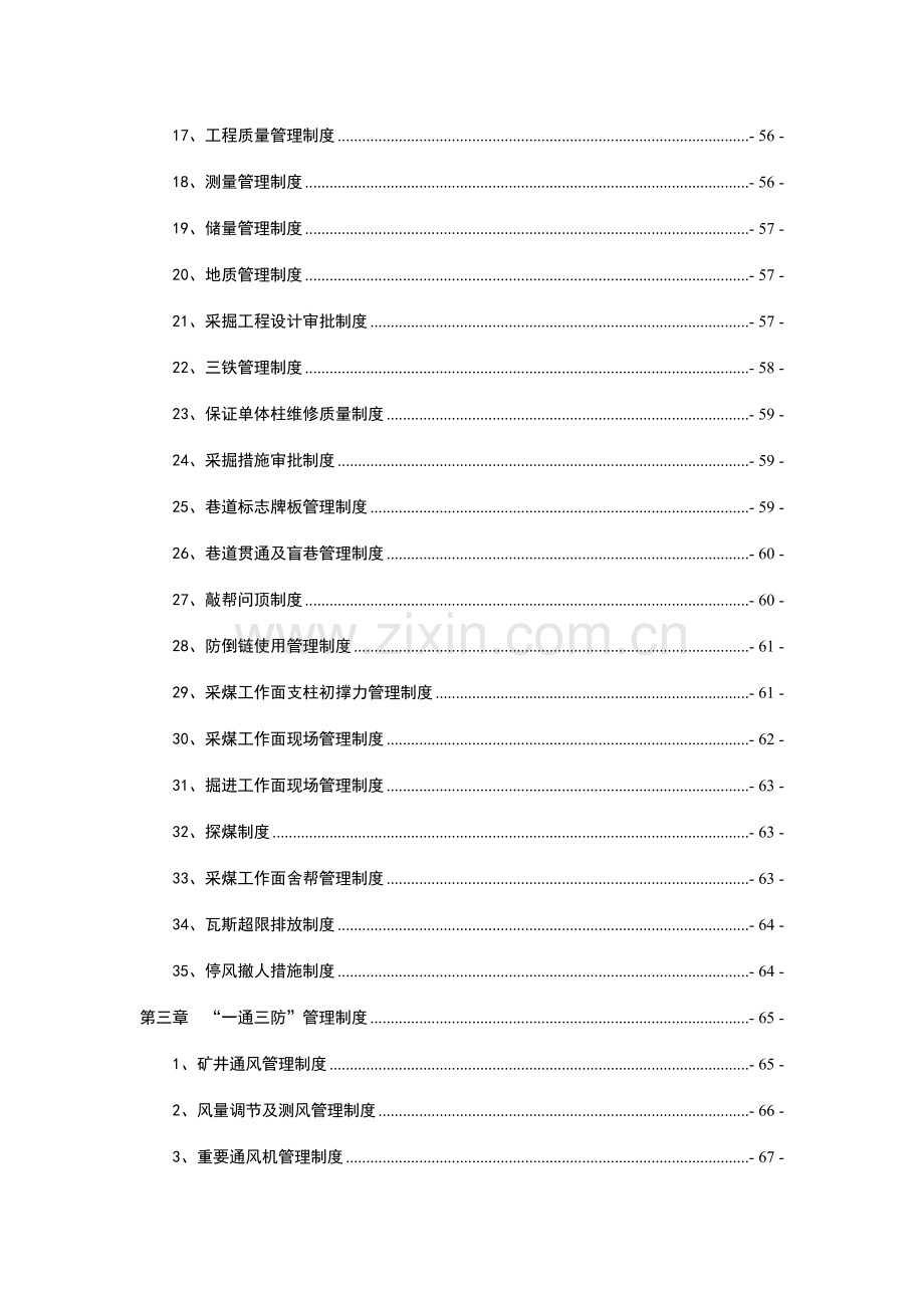 煤矿安全生产管理制度汇编.doc_第3页