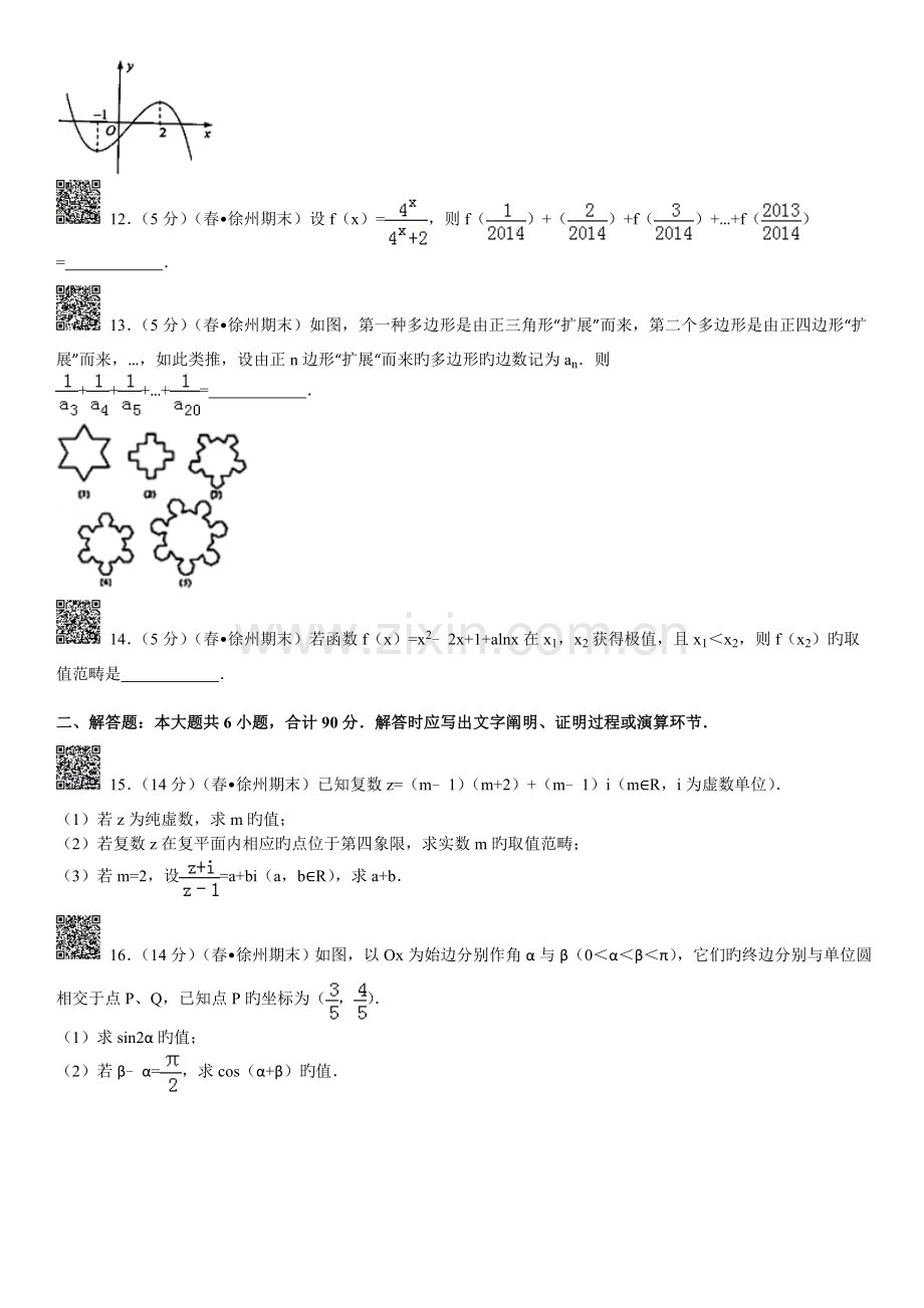 试卷江苏省徐州市高二期末数学试卷文科.doc_第3页