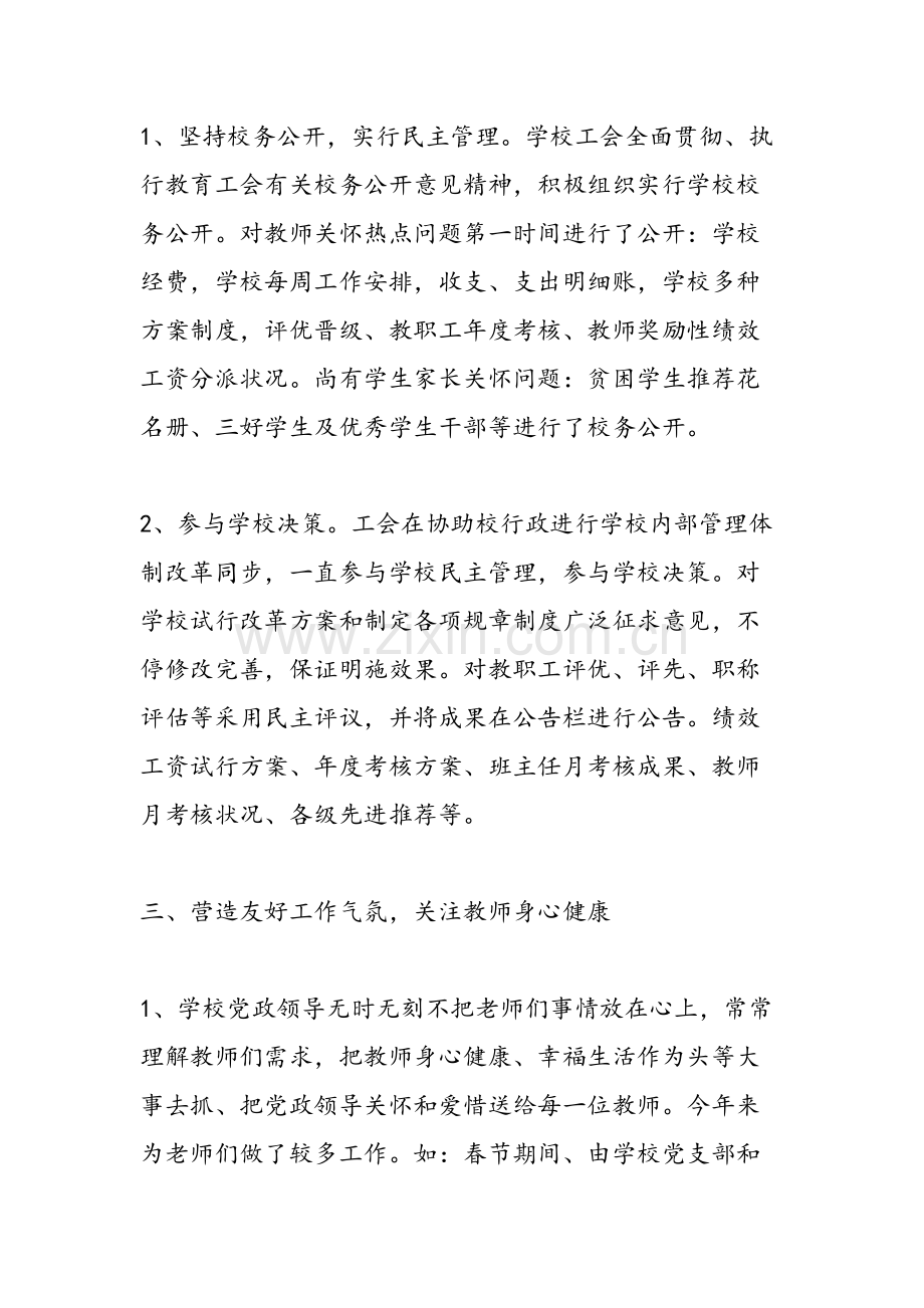 工会经审工作心得体会范文汇编.doc_第3页