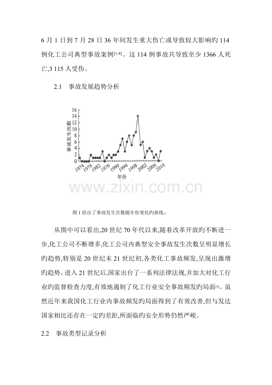 化工安全事故案例分析.docx_第3页