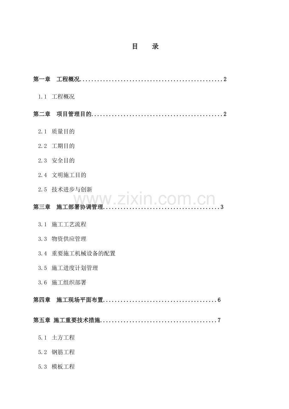 售楼部施工组织设计带夹层.doc_第1页